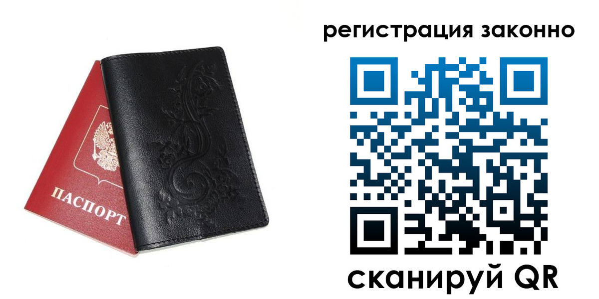 временная регистрация для всех в Новоузенске