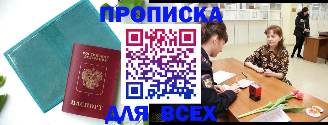 прописка законно в Новоузенске