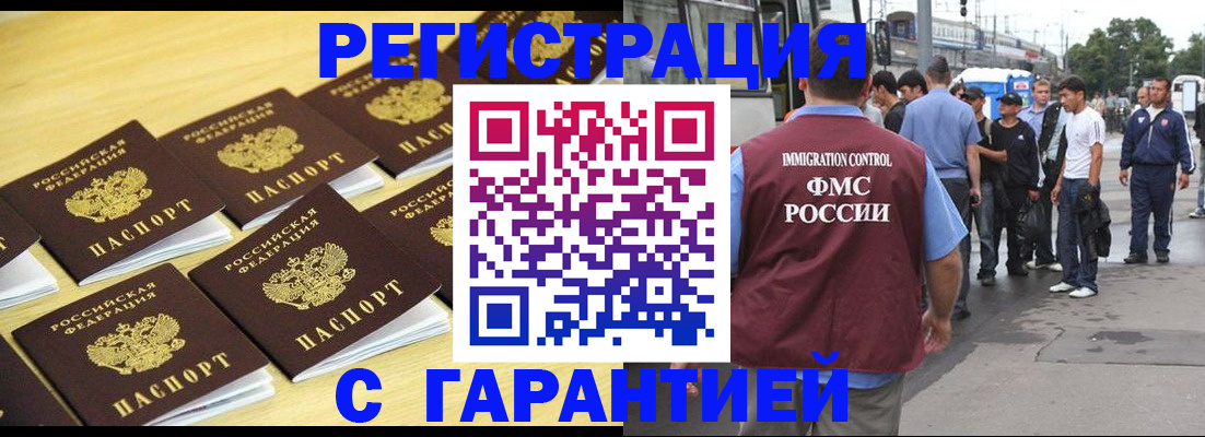 прописка для работы в Новоузенске