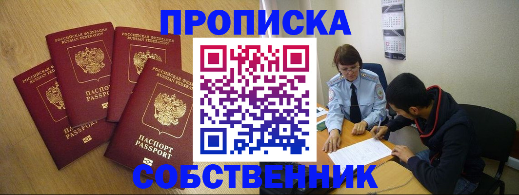 временная регистрация надежно в Новоузенске